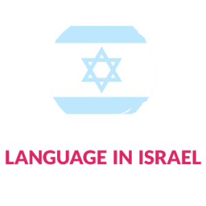 language in israel