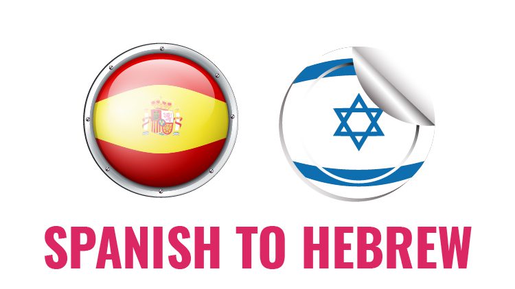 translate spanish to hebrew